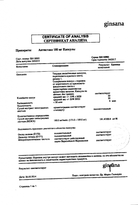 Антистакс капсулы 180 мг, 20 шт.