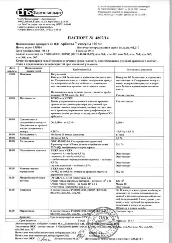 Арбидол Максимум 200мг №10 капсулы