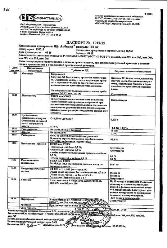 Арбидол капсулы 100 мг, 20 шт.