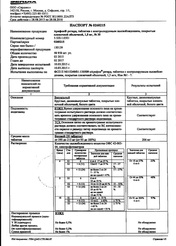 Арифон таблетки ретард 1.5 мг, 30 шт.