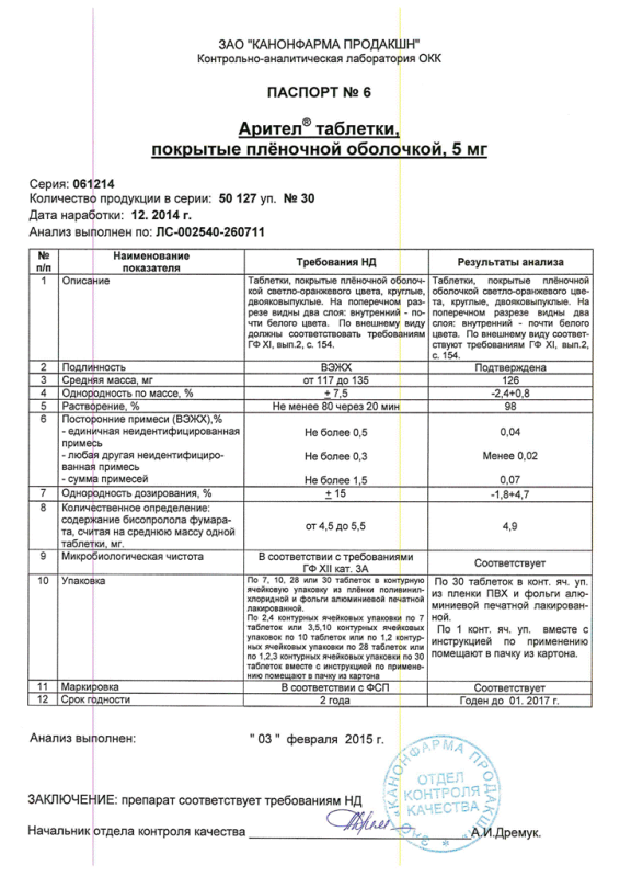 Арител таб п/о плен. 5мг №30