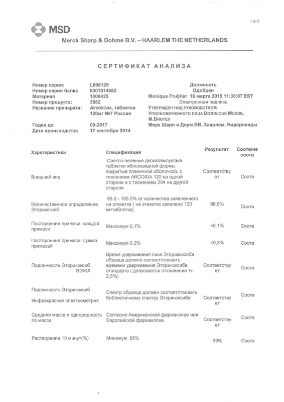 Аркоксиа 120мг таб. п/о плен. х7