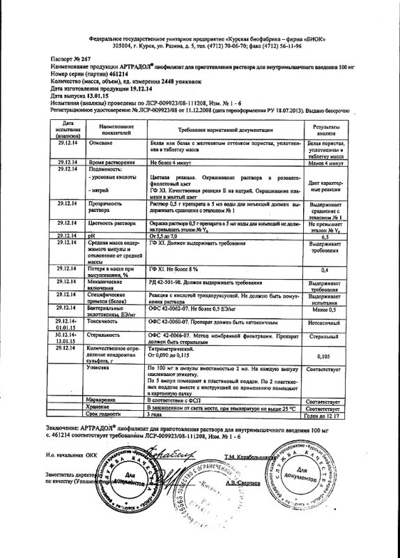 Артрадол 100мг лиоф. д/приг. р-ра для в/м введ. амп. х10 б