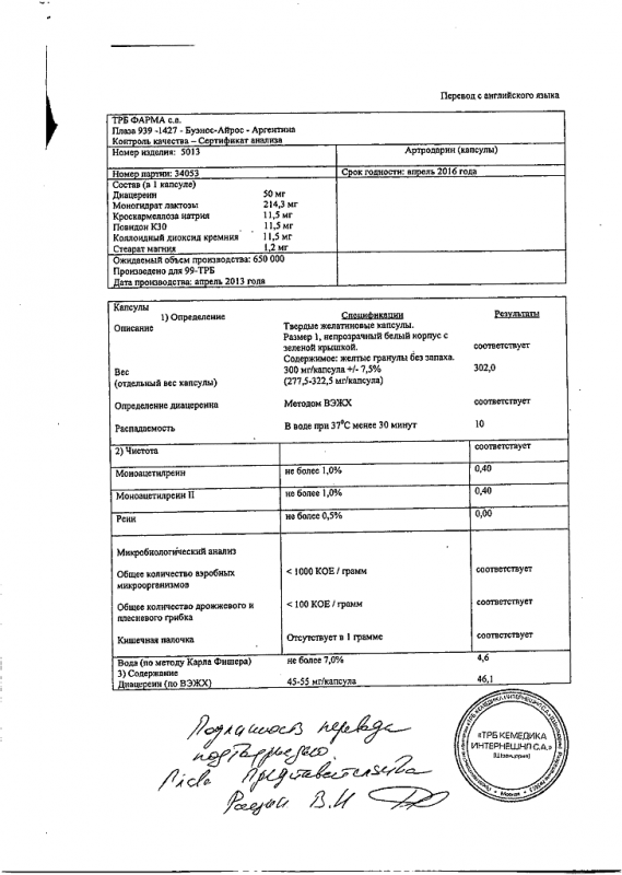 Артродарин капсулы 50 мг, 30 шт.