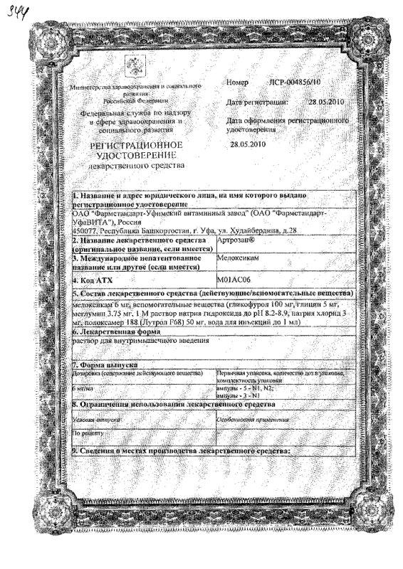 Артрозан ампулы 15 мг, 2,5 мл, 3 шт.