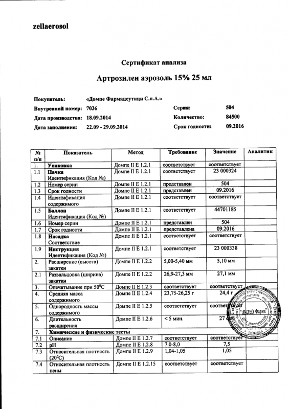 Артрозилен аэрозоль 15%, 25 мл