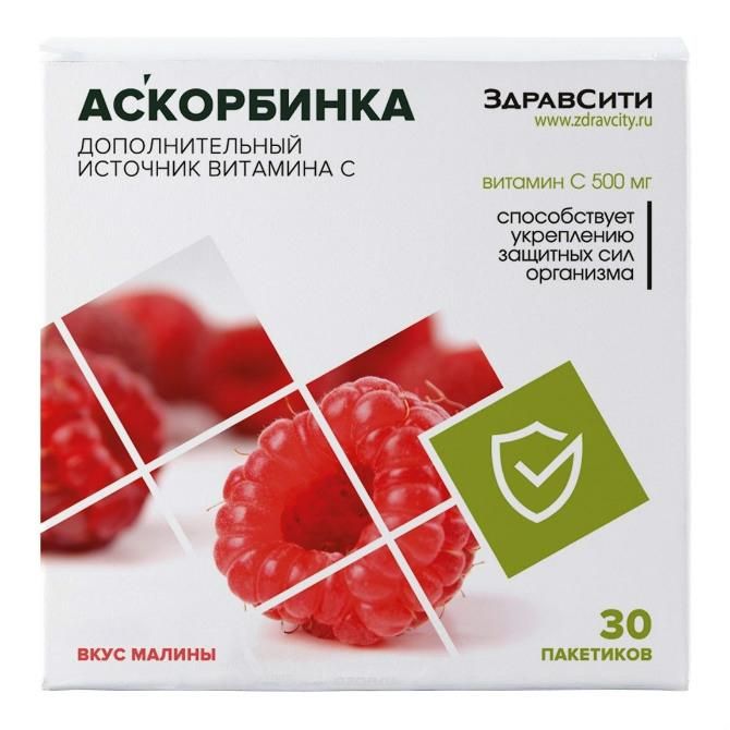 Аскорбинка аскорбиновая кислота порошок со вкусом малины 500 мг пакетики 30 шт.