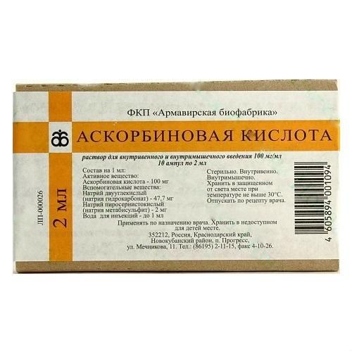 Аскорбиновая кислота ампулы 10% , 2 мл , 10 шт.