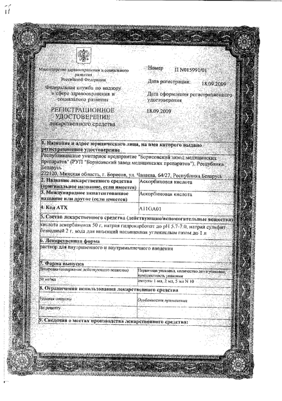 Аскорбиновая кислота ампулы 5%, 2 мл, 10 шт.