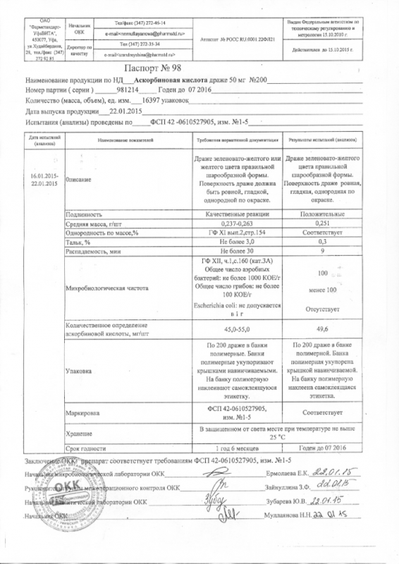 Аскорбиновая кислота драже 50 мг, 200 шт.