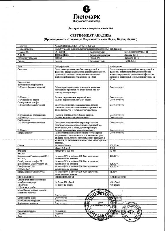 Аскорил экспекторант сироп, 200 мл