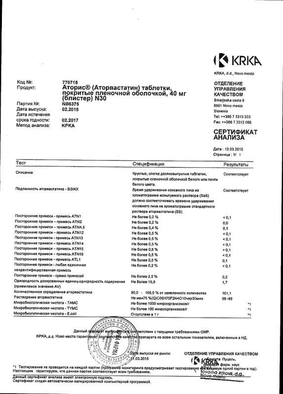 Аторис таблетки 40 мг, 30 шт.