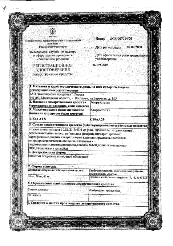 Аторвастатин канон таблетки 20 мг, 30 шт.