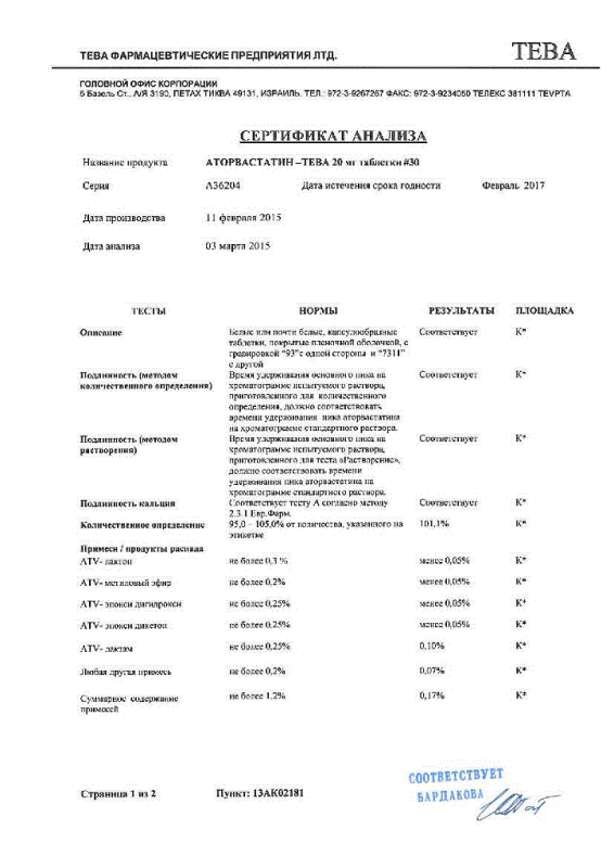 Аторвастатин-Тева таблетки покрыт.плен.об 20 мг 30 шт.