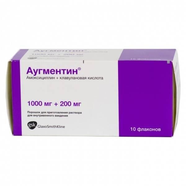 Аугментин флаконы 1.2 г , 10 шт. Аугментин флаконы 1.2 г , 10 шт.