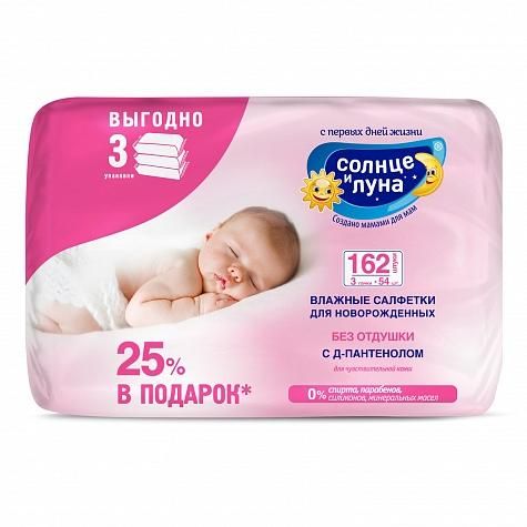 Aura Солнце и Луна Влажные салфетки для новорожденных 3х54шт