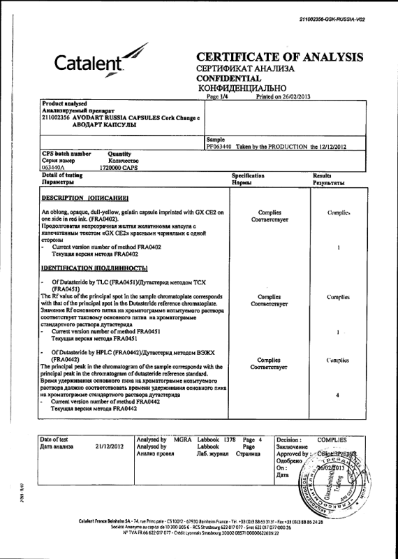 Аводарт капсулы 0,5 мг 90 шт.