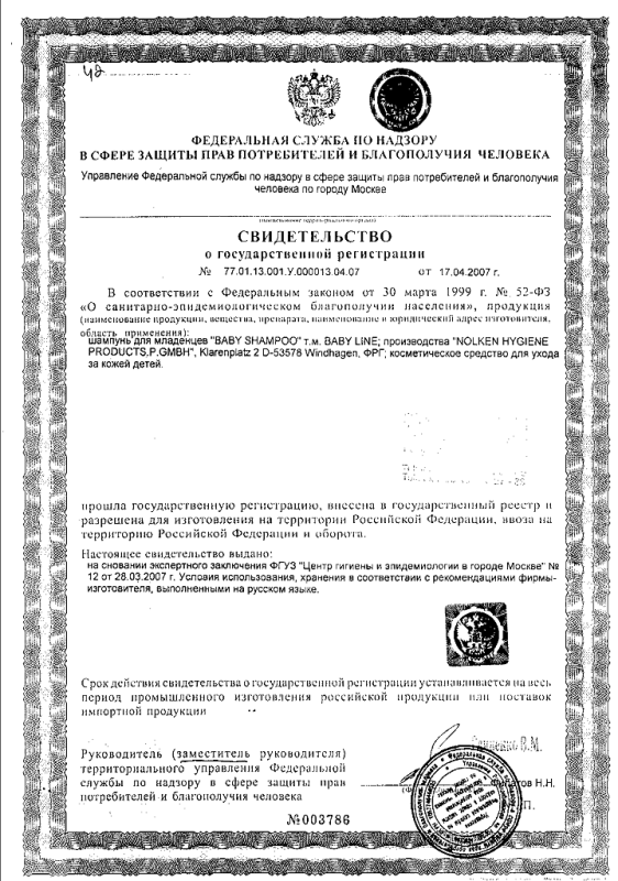 Babyline шампунь для младенцев 500 мл