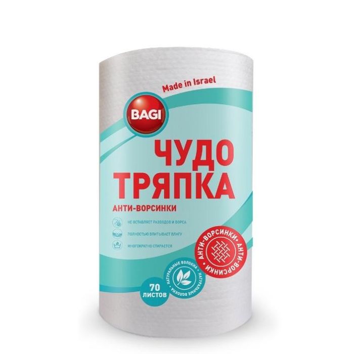 Bagi Чудо-тряпка анти ворсинки 20х30см 70шт