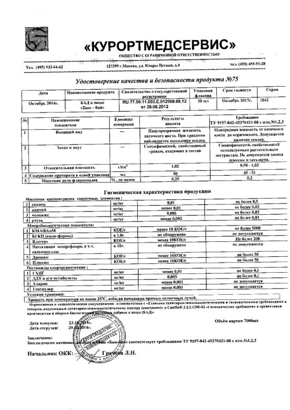 Баю-бай флакон, 50 мл