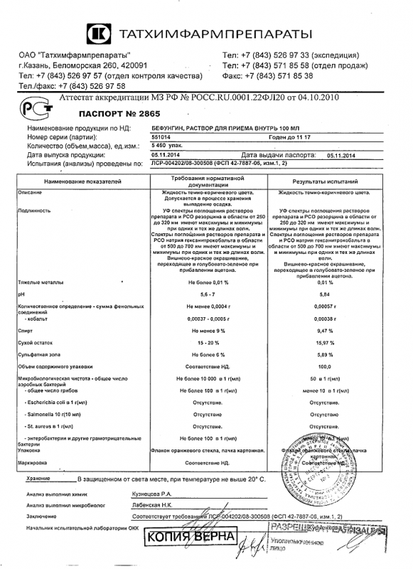 Бефунгин флаконы, 100 мл