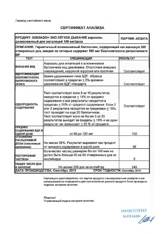 Беклазон эко легкое дыхание аэрозоль для ингаляций 100 мкг/доза, 200 доз