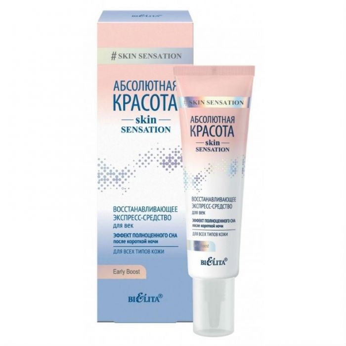 Belita Skin Sensation Абсолютная красота Экспресс-средство для век восстанавливающее после сна 30 мл