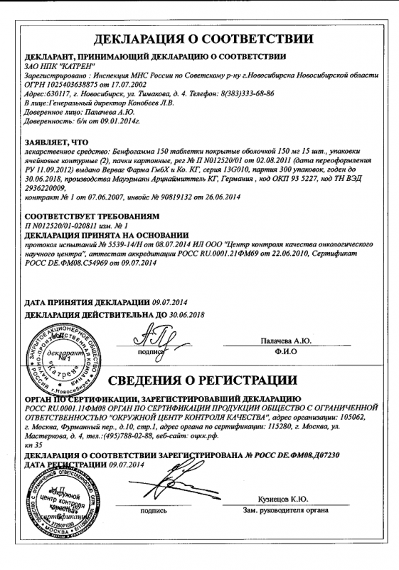 Бенфогамма 150 таблетки покрыт.об. 30 шт.