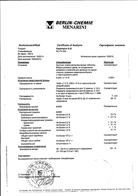 Берлиприл 20 таблетки 20 мг, 30 шт.