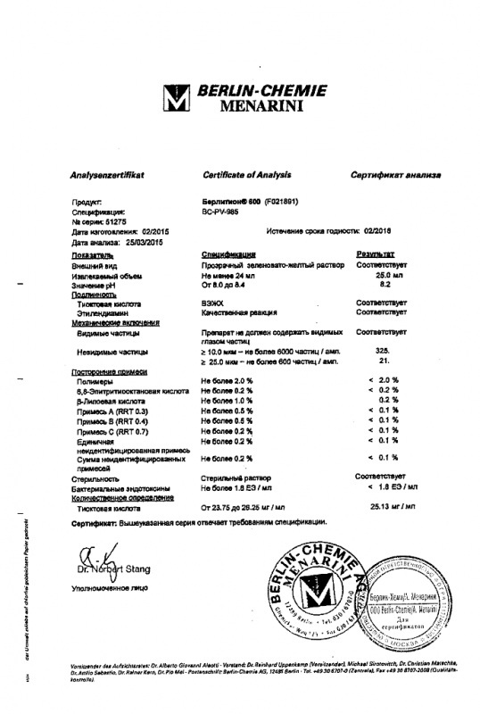 Берлитион 600 ампулы 600 мг, 24 мл, 5 шт.