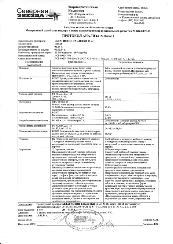 Бетагистин Канон таблетки 16 мг 30 шт.