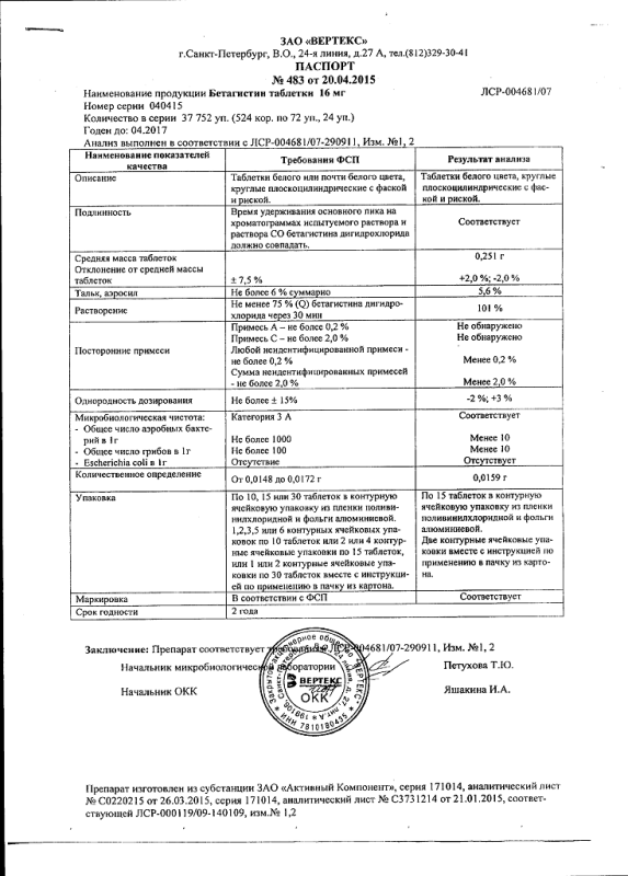 Бетагистин таблетки 16 мг, 30 шт.