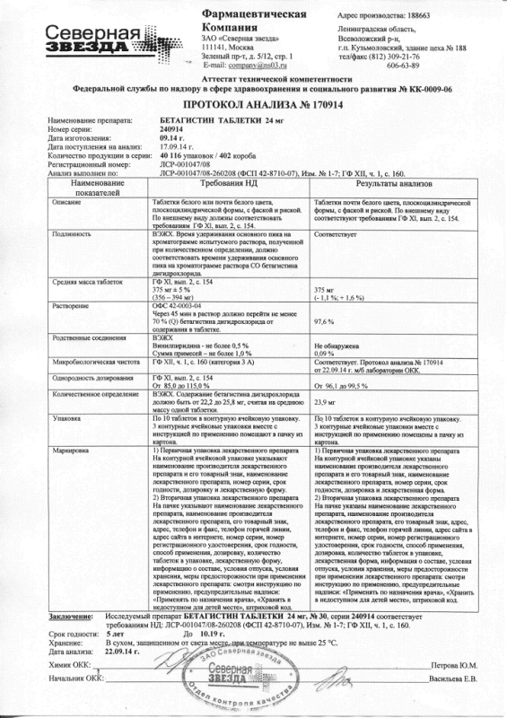 Бетагистин таблетки 24 мг, 30 шт.