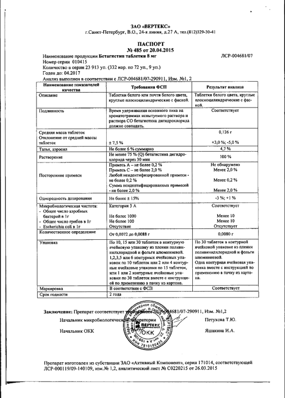 Бетагистин таблетки 8 мг 30 шт.