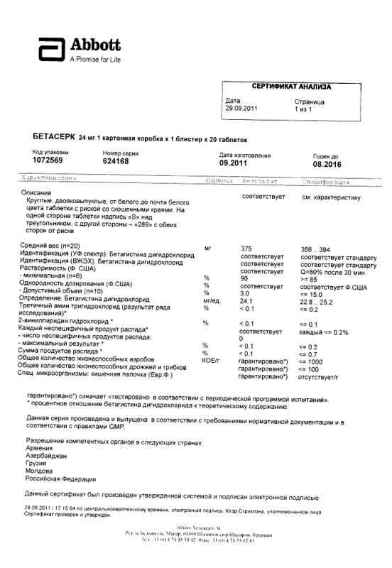 Бетасерк таблетки 24 мг, 20 шт.