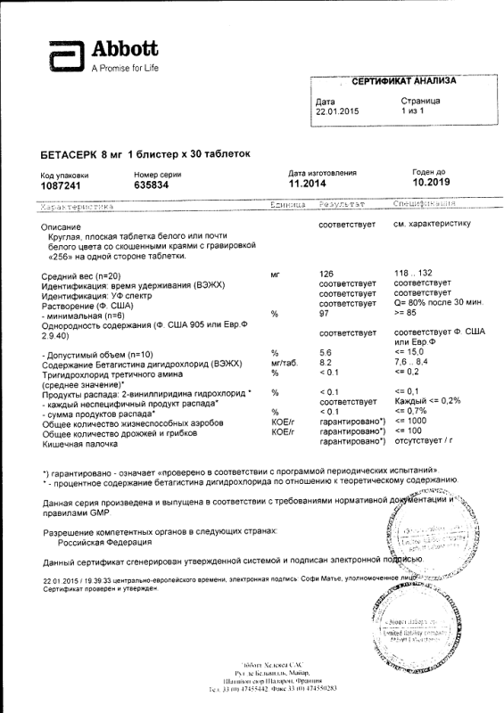 Бетасерк таблетки 8 мг, 30 шт.