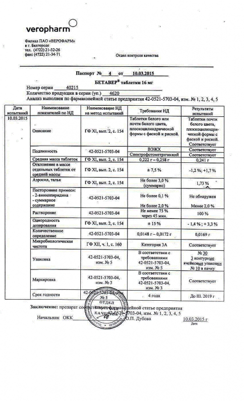 Бетавер таблетки 16 мг, 30 шт.