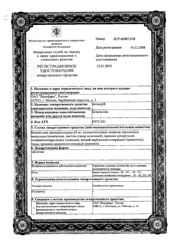 Бетавер таб. 24мг №20