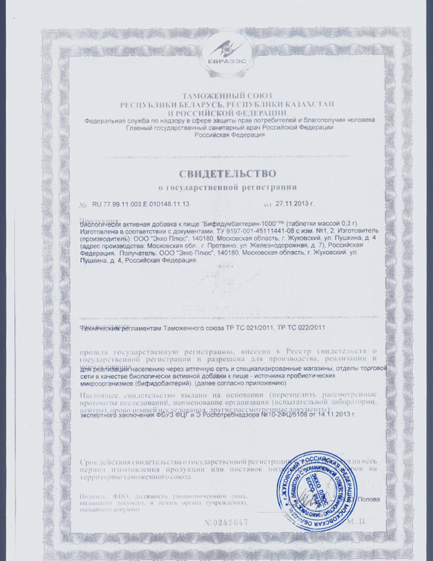 Бифидумбактерин 1000 таблетки 0,3 г, 30 шт.