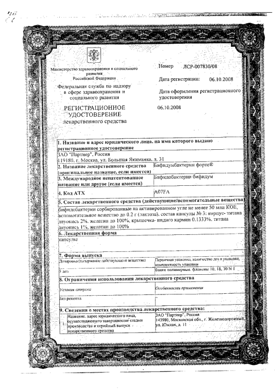 Бифидумбактерин форте капс. 5 доз №30