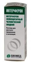 Интерферон лейкоц. жидкий р-р д/ингаляции 1000ме/мл фл-кап(инд. уп.) 5мл №1