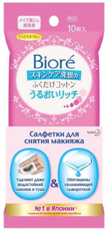 Biore Салфетки для снятия макияжа мини-упаковка 10шт