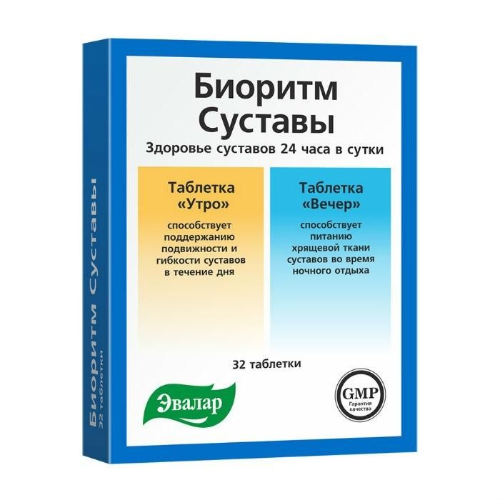 Биоритм суставы 24 день/ночь таблетки, 32 шт.