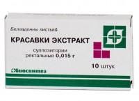 Свечи с экстрактом красавки свечи ректальные 15 мг, 10 шт.