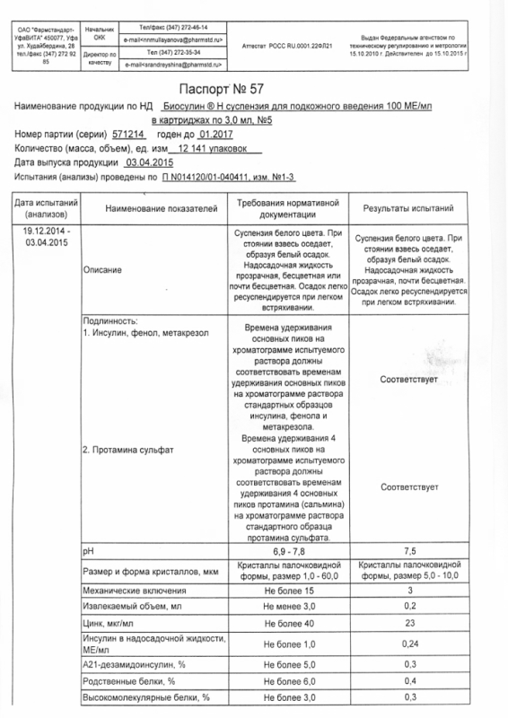 Биосулин Н суспензия для п/кожн.введ.100 МЕ/мл картридж 3 мл 5 шт. упак.