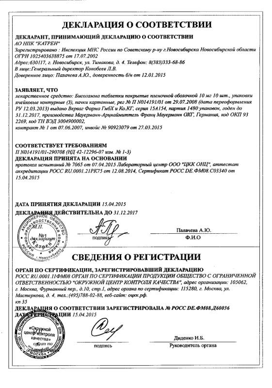 Бисогамма таблетки покрыт.плен.об. 10 мг 30 шт.