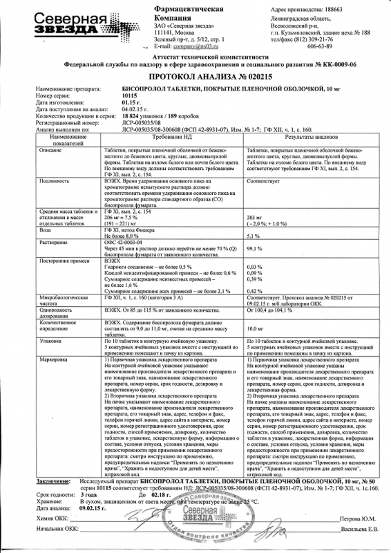 Бисопролол-Тева таблетки покрыт.плен.об. 10 мг 50 шт.