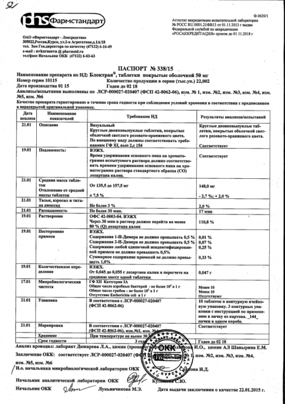 Блоктран таблетки 50 мг, 30 шт.