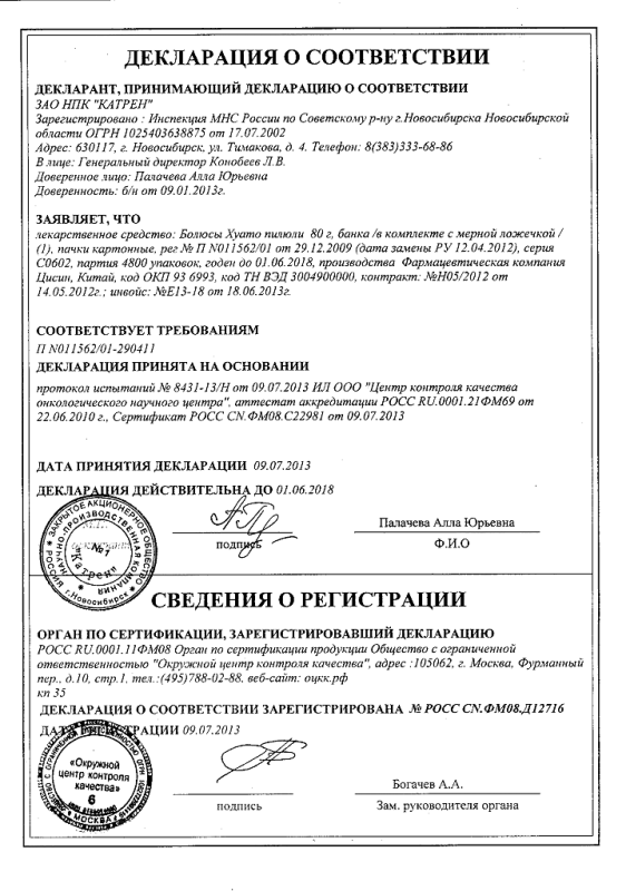 Болюсы хуато пилюли, 80 г