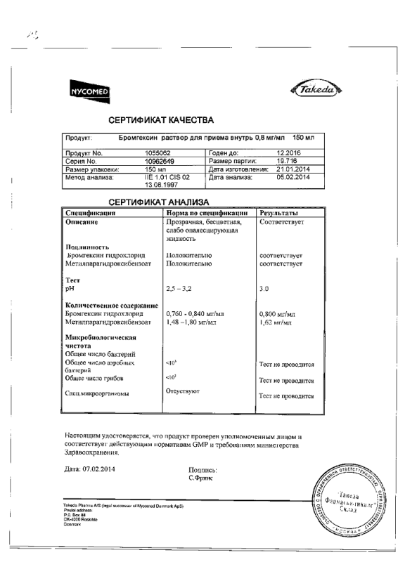 Бромгексин никомед флаконы 0.8 мг/мл, 150 мл